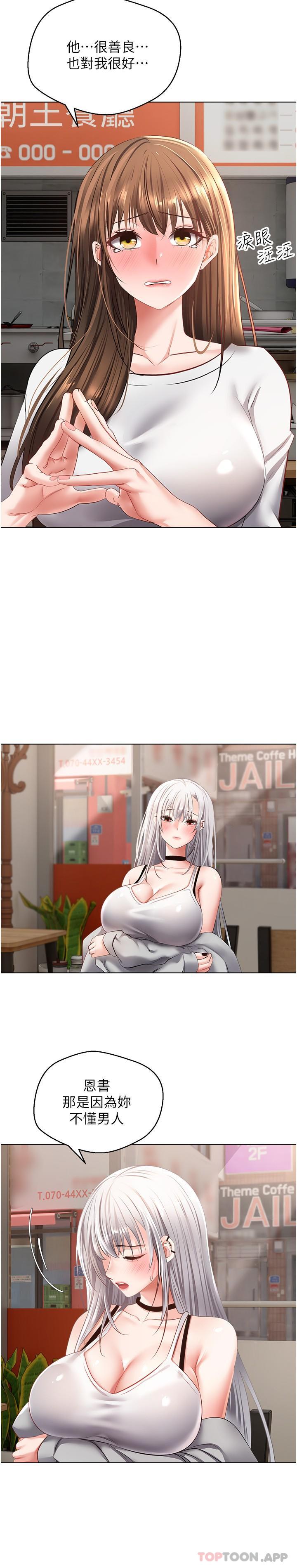 第24话-连朋友一起吃掉的任务登场-慾望成真App-金机器人,阳气沖天（第14张）