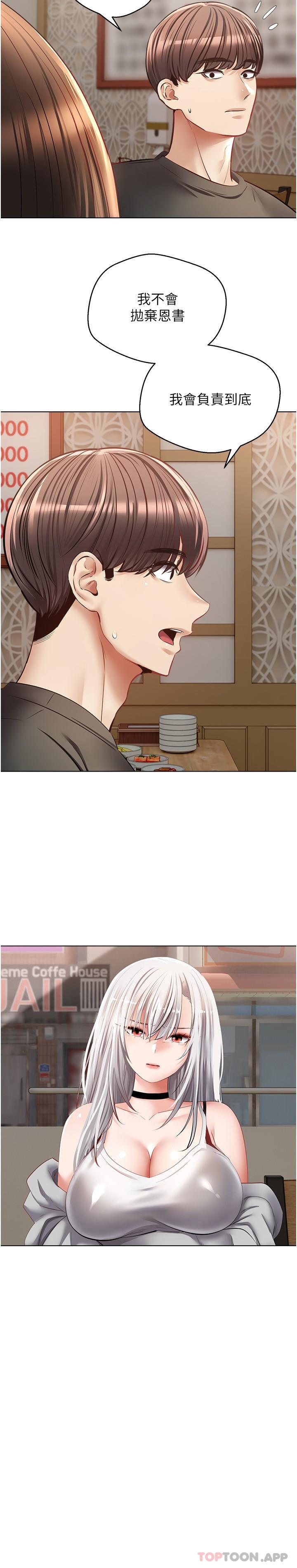 第24话-连朋友一起吃掉的任务登场-慾望成真App-金机器人,阳气沖天（第16张）