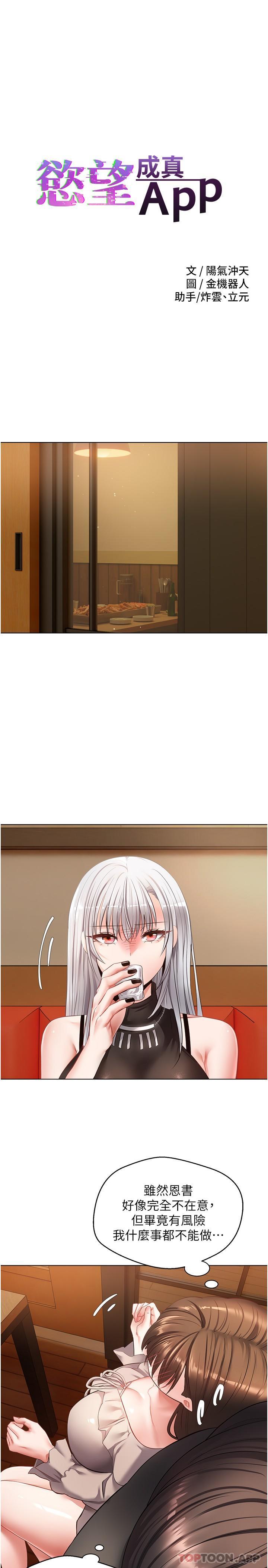 第25话-变成色魔的小妹妹-慾望成真App-金机器人,阳气沖天（第2张）