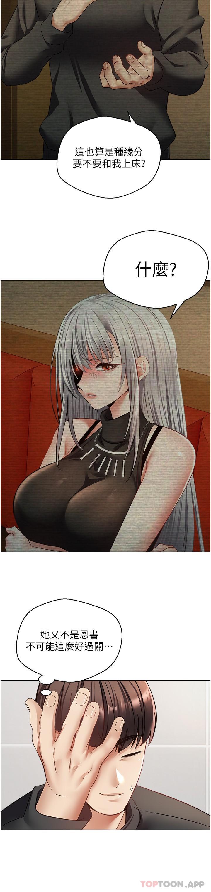 第25话-变成色魔的小妹妹-慾望成真App-金机器人,阳气沖天（第7张）