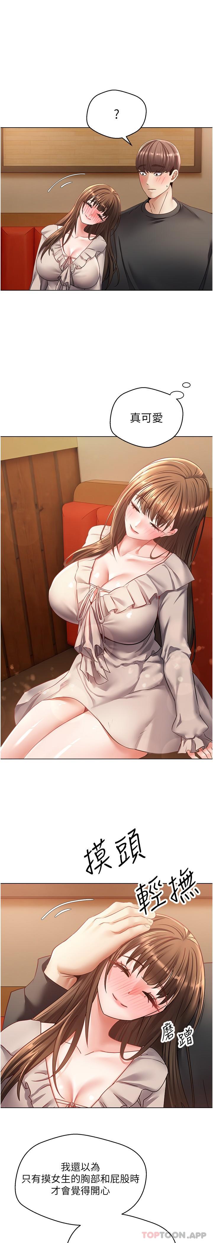 第25话-变成色魔的小妹妹-慾望成真App-金机器人,阳气沖天（第14张）