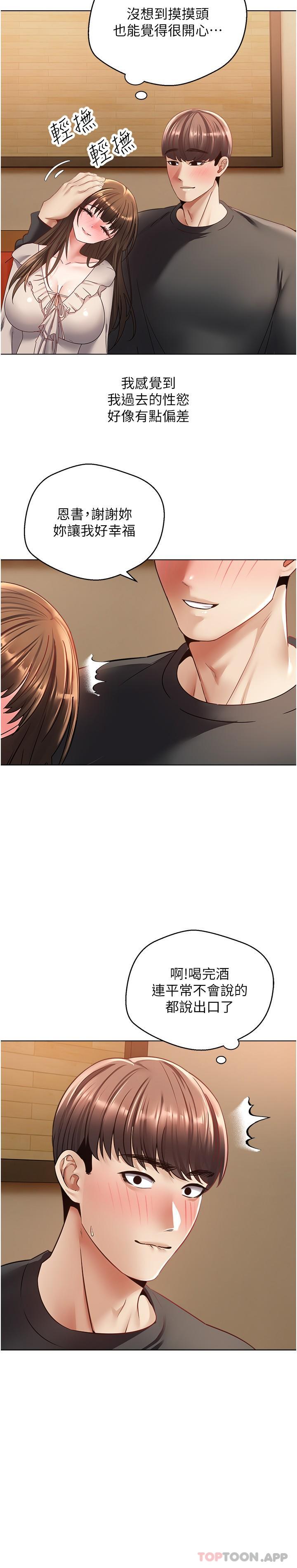 第25话-变成色魔的小妹妹-慾望成真App-金机器人,阳气沖天（第15张）