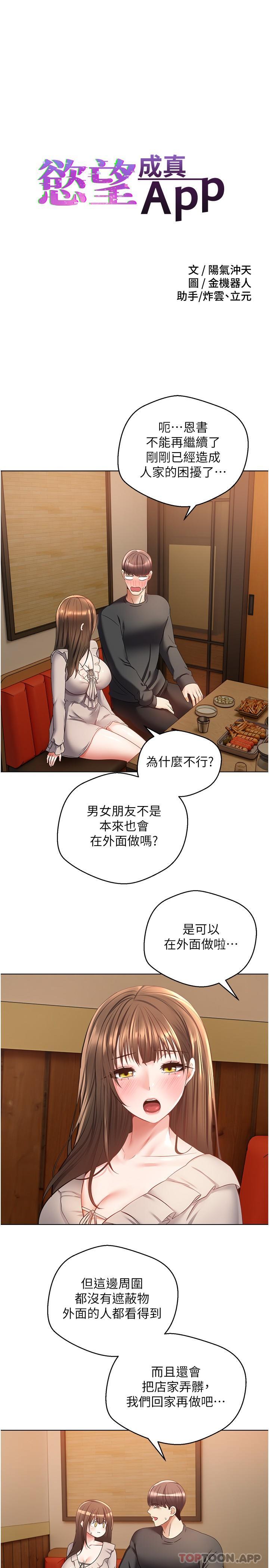 第26话-彻夜调教-慾望成真App-金机器人,阳气沖天（第3张）