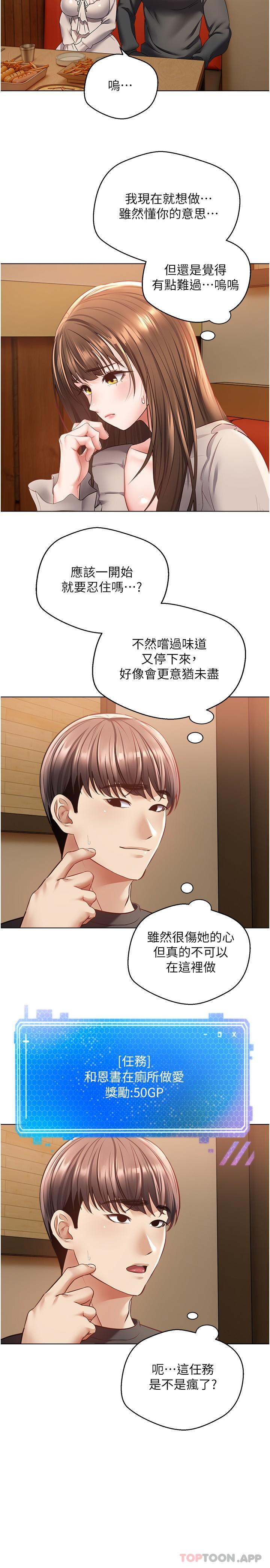 第26话-彻夜调教-慾望成真App-金机器人,阳气沖天（第4张）