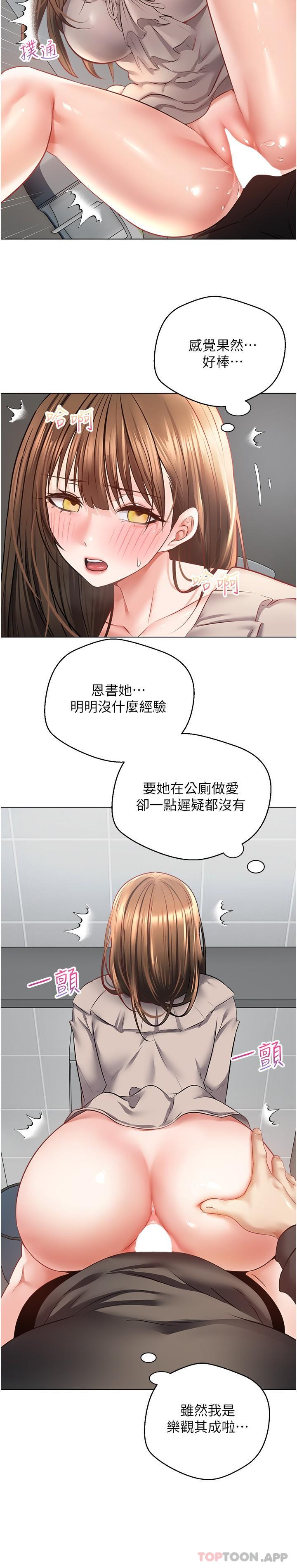 第26话-彻夜调教-慾望成真App-金机器人,阳气沖天（第8张）