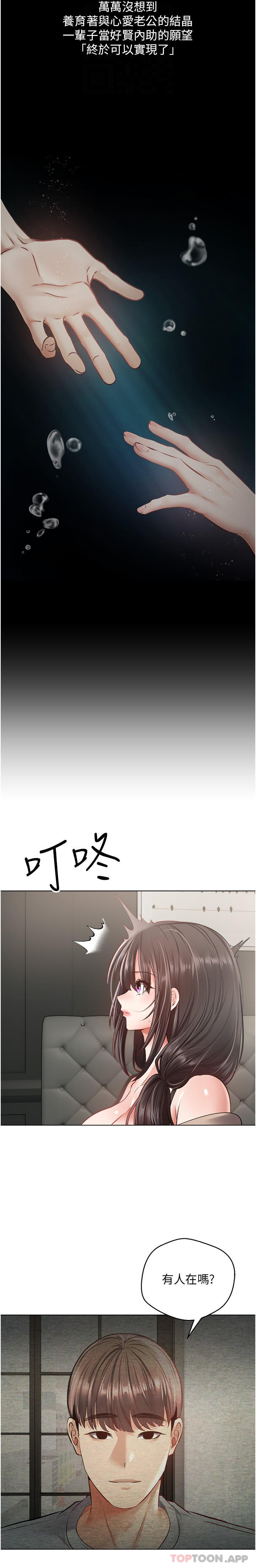 第27话-边抽插边摸胸部-慾望成真App-金机器人,阳气沖天（第5张）
