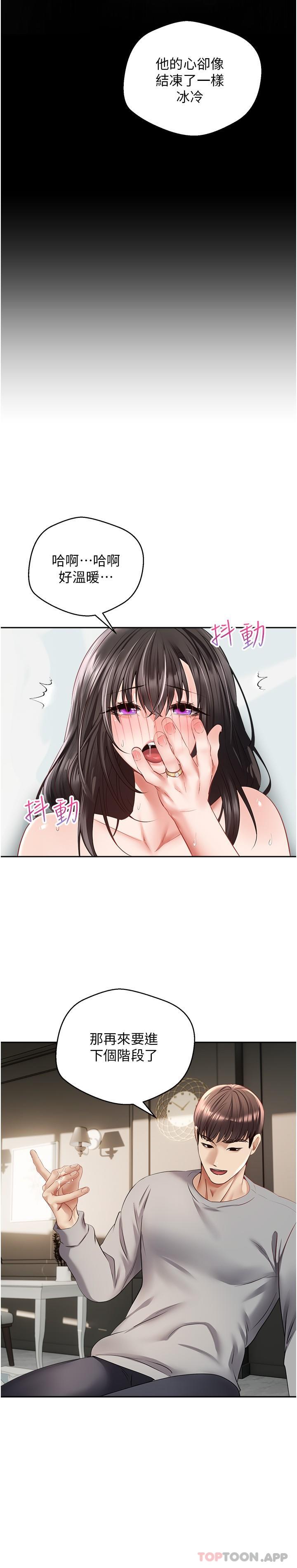 第28话-在人妻体内射满满-慾望成真App-金机器人,阳气沖天（第13张）