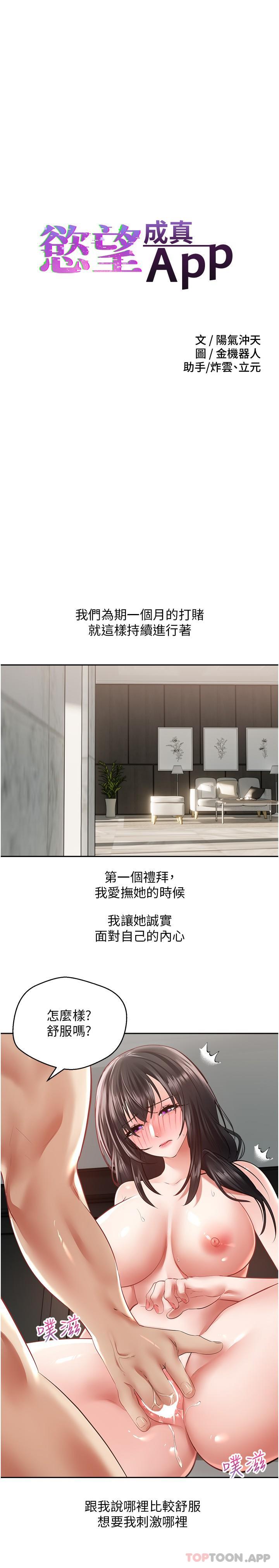 第29话-老公快把我塞满…♥-慾望成真App-金机器人,阳气沖天（第5张）