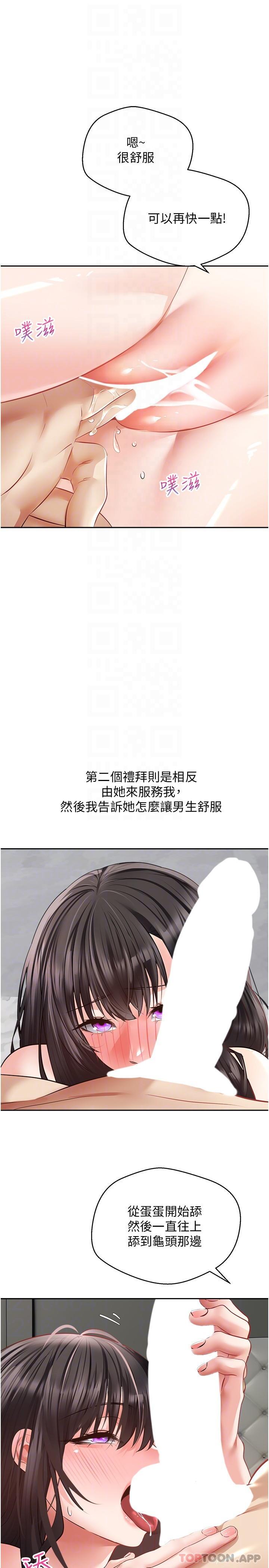 第29话-老公快把我塞满…♥-慾望成真App-金机器人,阳气沖天（第6张）