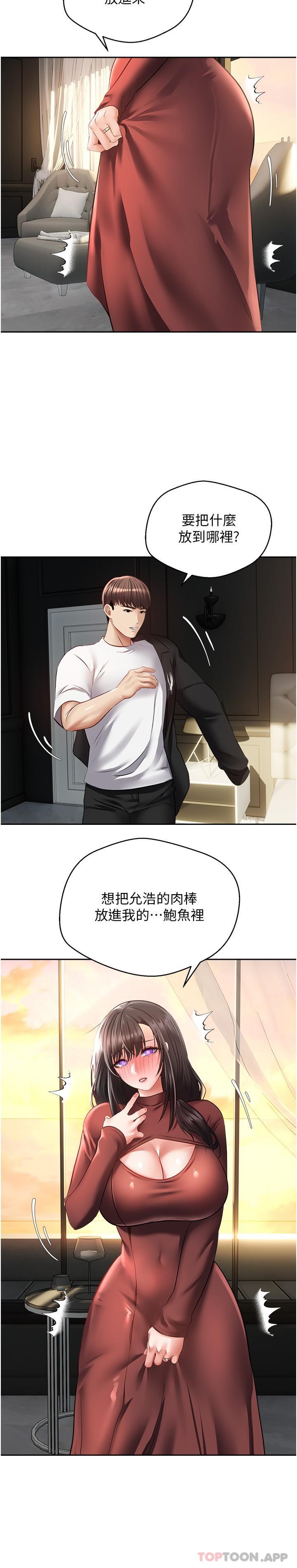 第29话-老公快把我塞满…♥-慾望成真App-金机器人,阳气沖天（第17张）