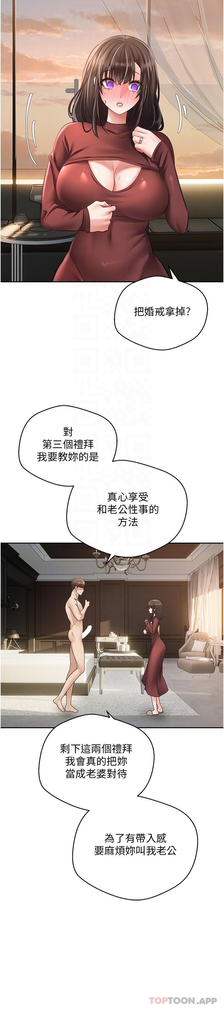第29话-老公快把我塞满…♥-慾望成真App-金机器人,阳气沖天（第21张）