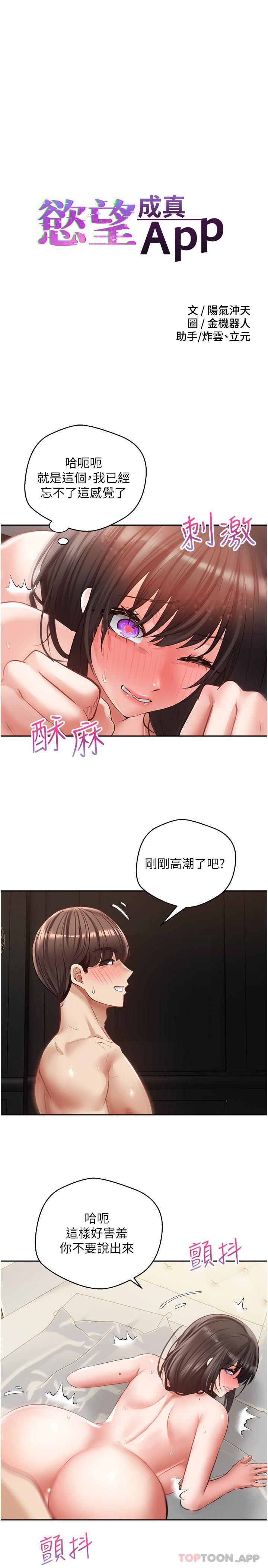 第30话-被满足性慾的女人们-慾望成真App-金机器人,阳气沖天（第3张）