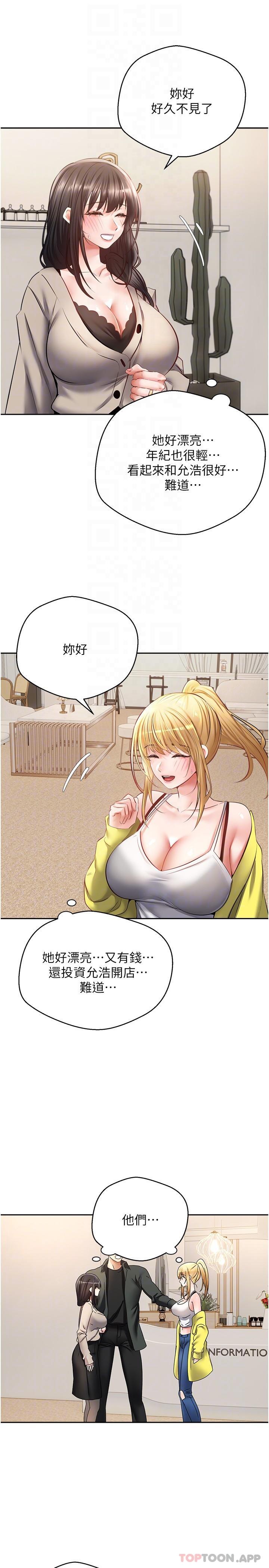 第30话-被满足性慾的女人们-慾望成真App-金机器人,阳气沖天（第21张）