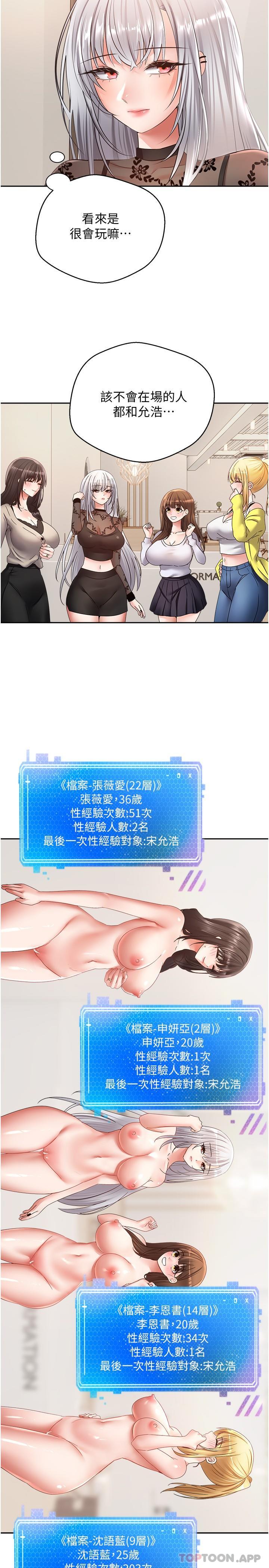 第30话-被满足性慾的女人们-慾望成真App-金机器人,阳气沖天（第24张）