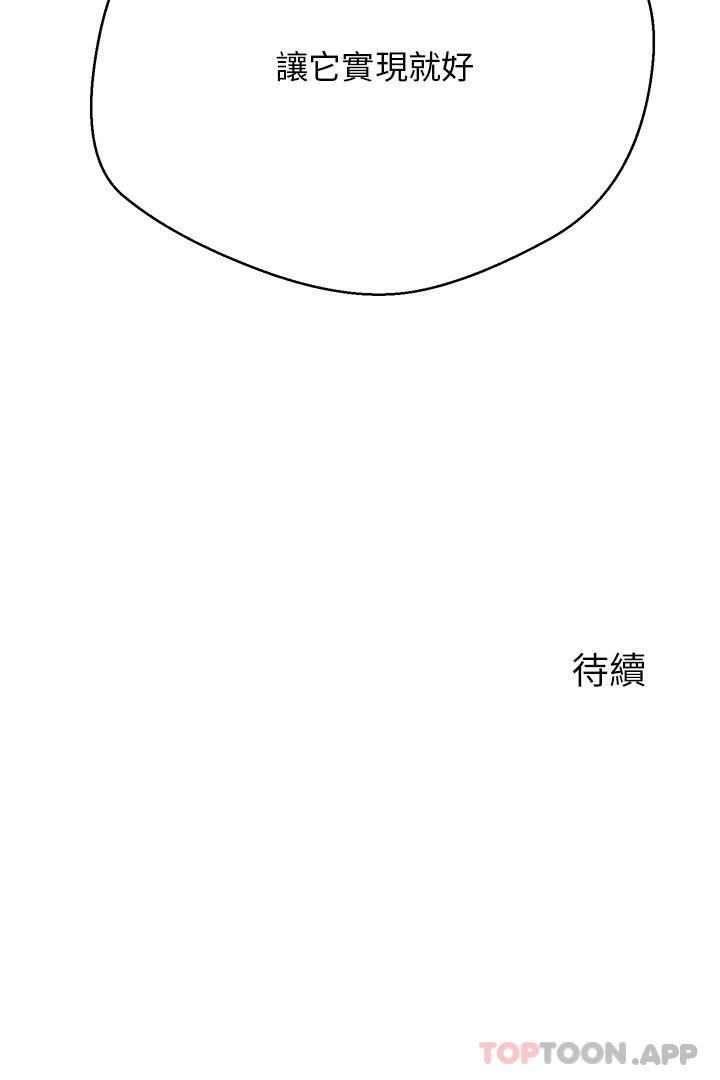 第30话-被满足性慾的女人们-慾望成真App-金机器人,阳气沖天（第27张）