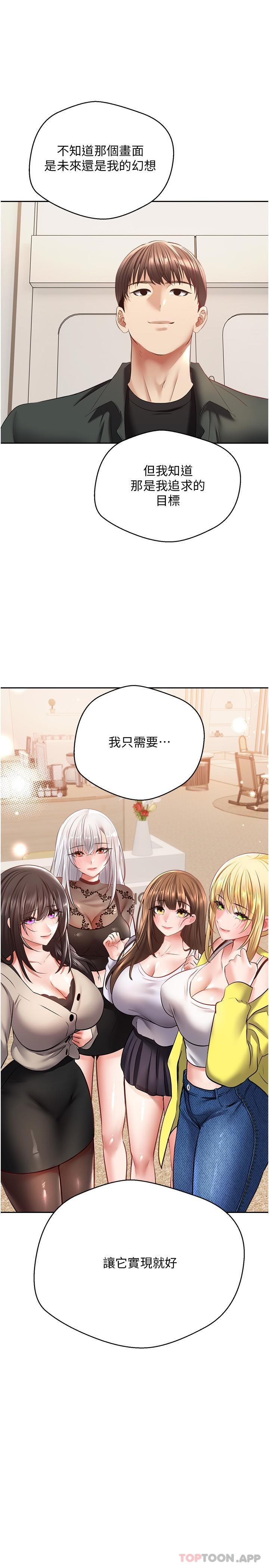 第31话-妳一定会成为我的女人-慾望成真App-金机器人,阳气沖天（第1张）