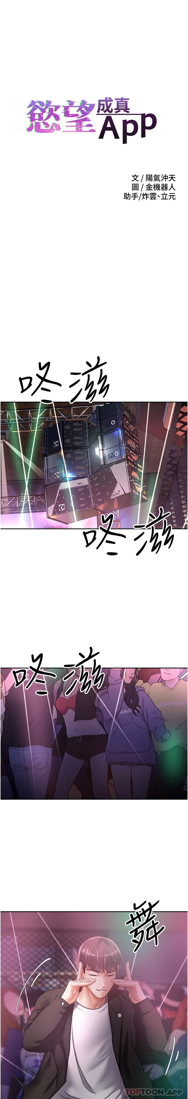 第31话-妳一定会成为我的女人-慾望成真App-金机器人,阳气沖天（第2张）