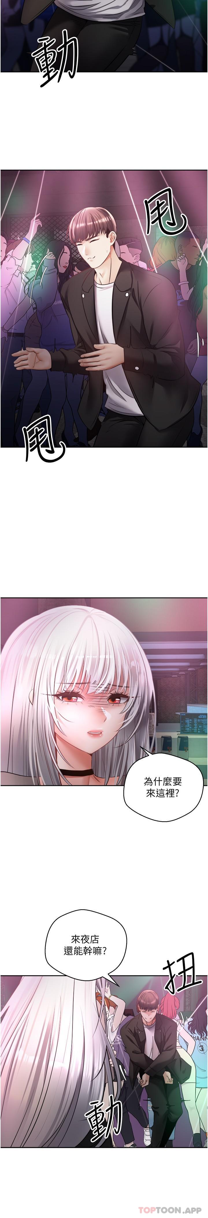 第31话-妳一定会成为我的女人-慾望成真App-金机器人,阳气沖天（第3张）