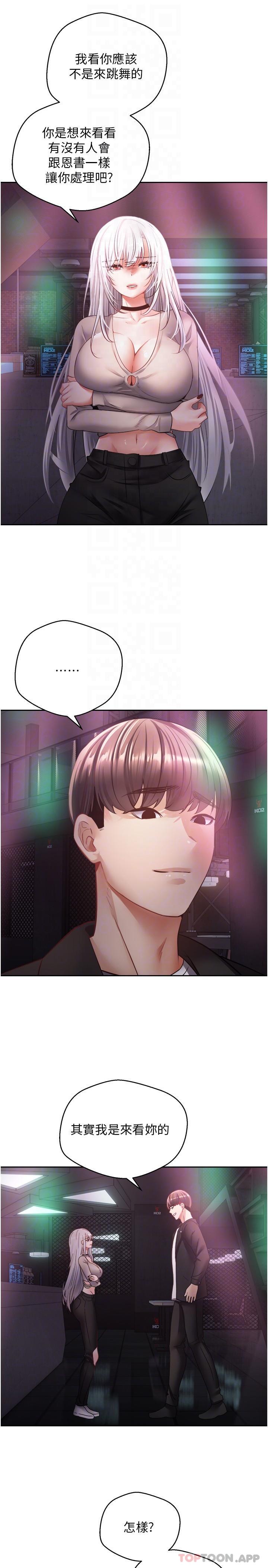 第31话-妳一定会成为我的女人-慾望成真App-金机器人,阳气沖天（第4张）