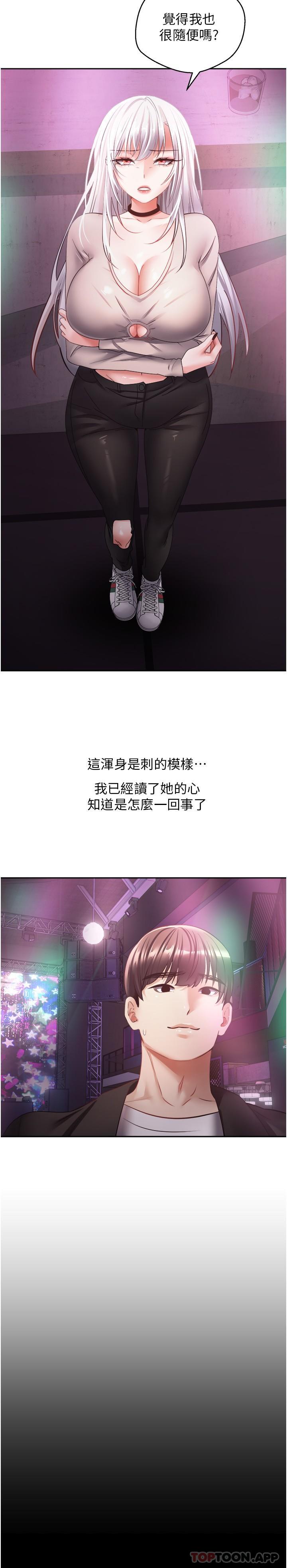 第31话-妳一定会成为我的女人-慾望成真App-金机器人,阳气沖天（第5张）