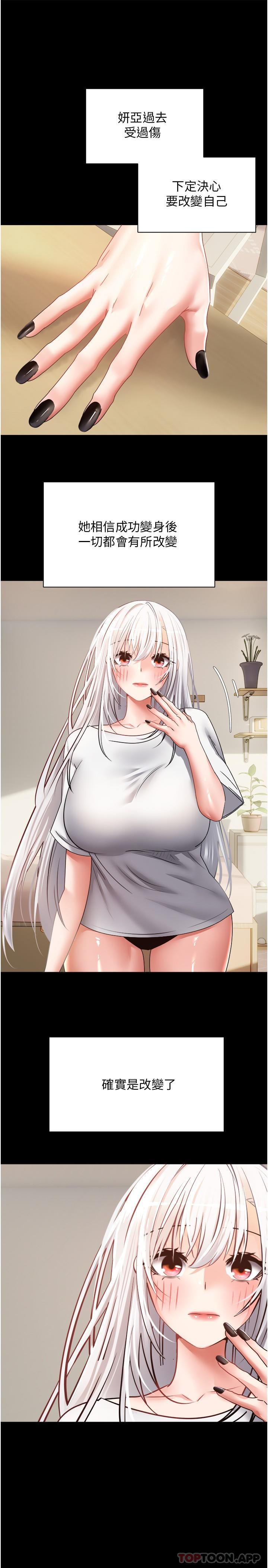 第31话-妳一定会成为我的女人-慾望成真App-金机器人,阳气沖天（第6张）