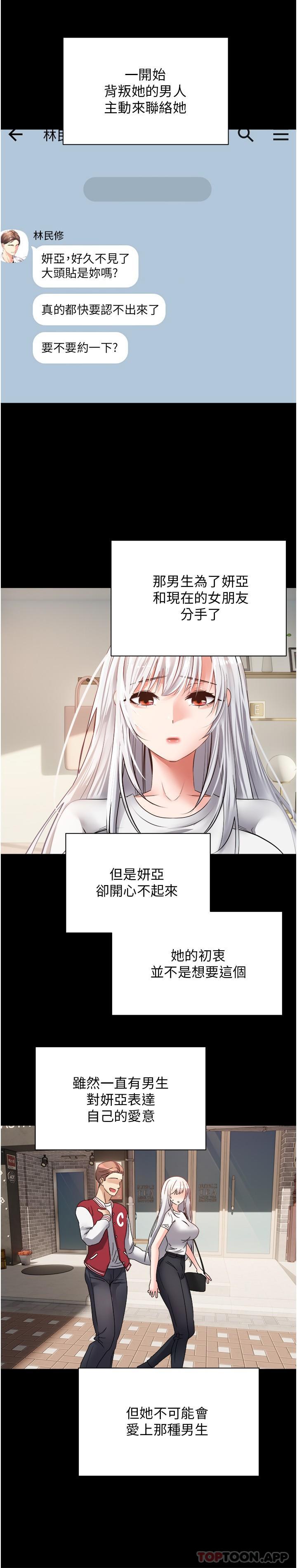 第31话-妳一定会成为我的女人-慾望成真App-金机器人,阳气沖天（第7张）