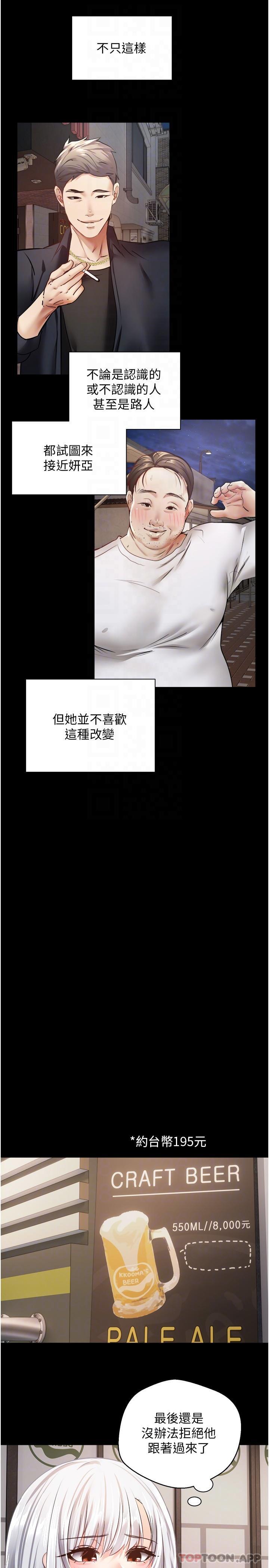 第31话-妳一定会成为我的女人-慾望成真App-金机器人,阳气沖天（第8张）