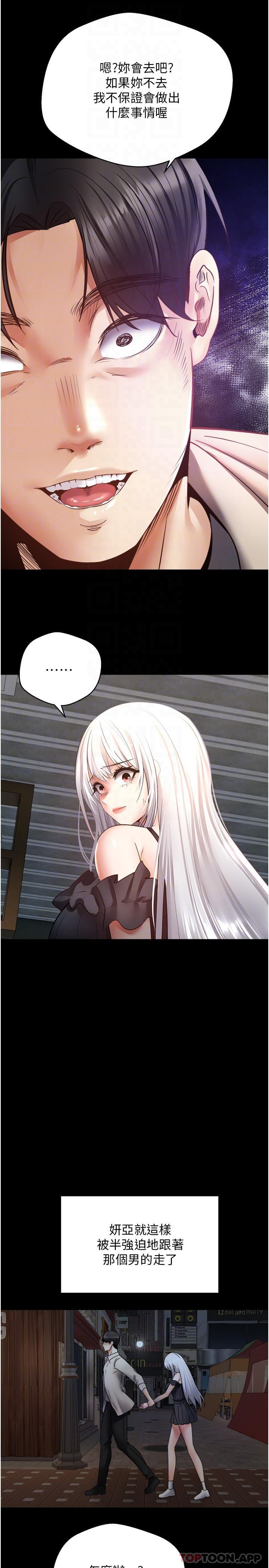 第31话-妳一定会成为我的女人-慾望成真App-金机器人,阳气沖天（第12张）