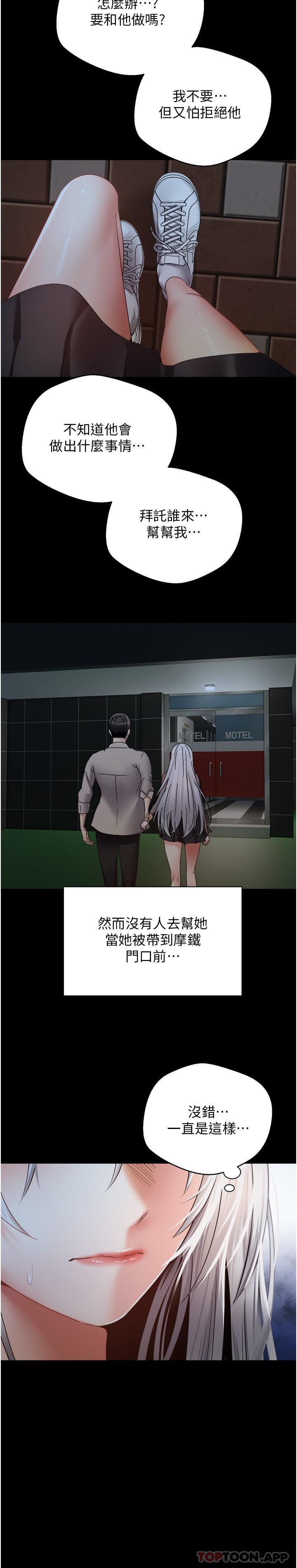 第31话-妳一定会成为我的女人-慾望成真App-金机器人,阳气沖天（第13张）