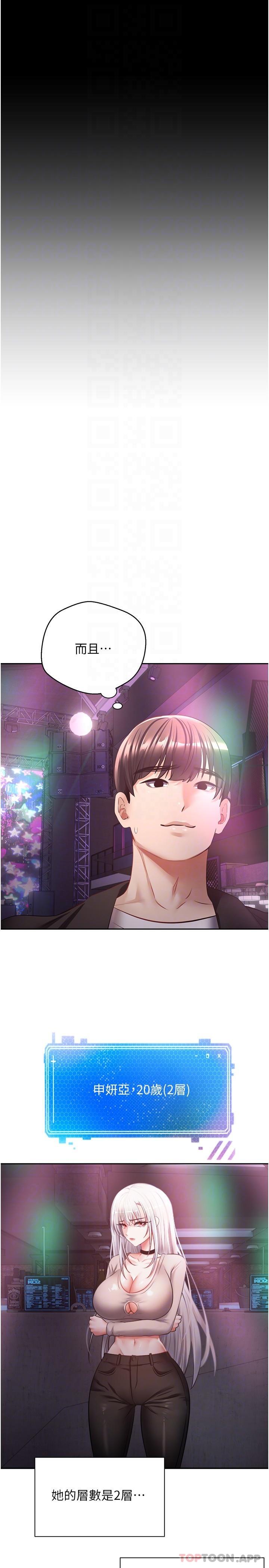 第31话-妳一定会成为我的女人-慾望成真App-金机器人,阳气沖天（第16张）