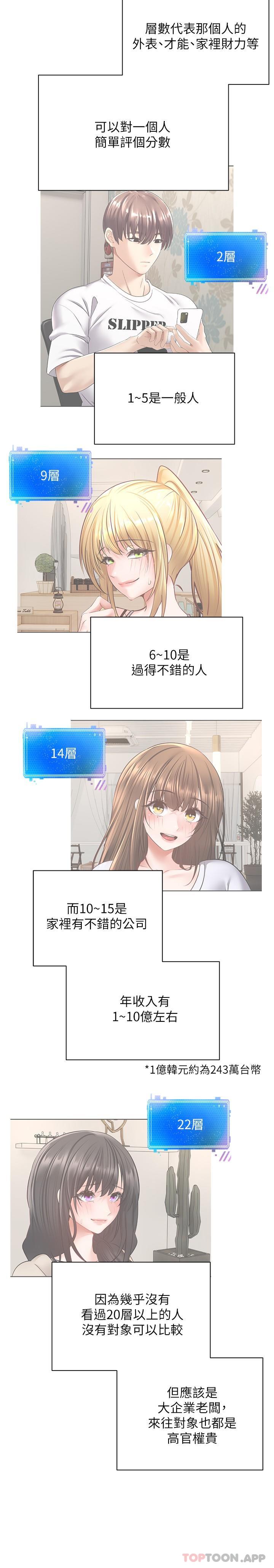 第31话-妳一定会成为我的女人-慾望成真App-金机器人,阳气沖天（第17张）