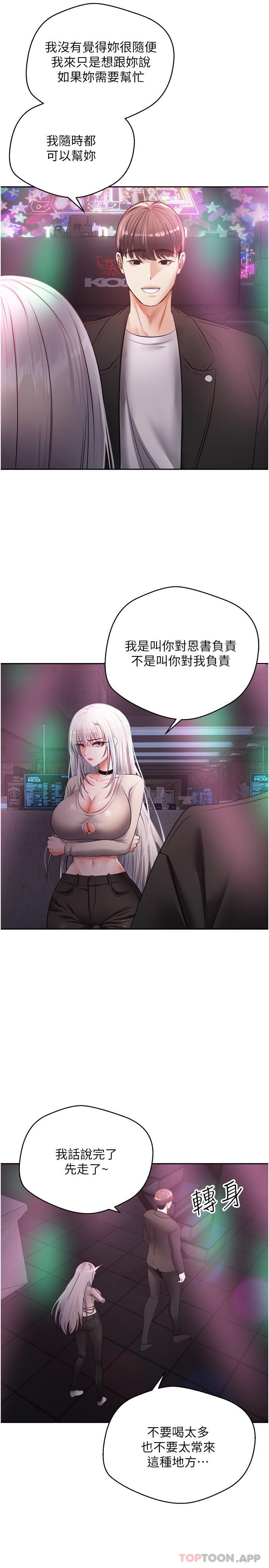 第31话-妳一定会成为我的女人-慾望成真App-金机器人,阳气沖天（第18张）