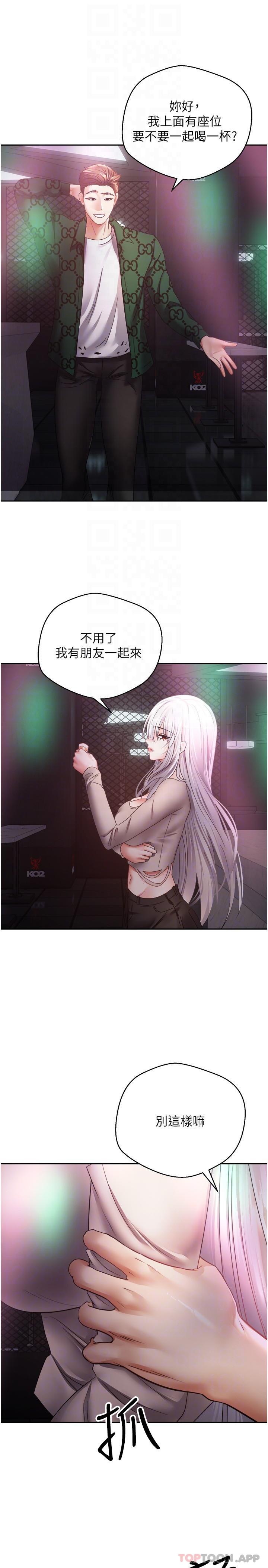 第31话-妳一定会成为我的女人-慾望成真App-金机器人,阳气沖天（第20张）