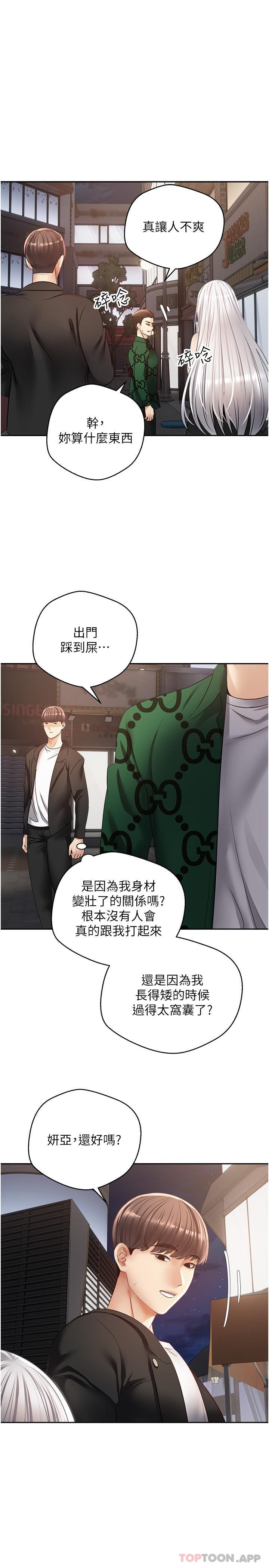 第32话-我要品尝更多女人-慾望成真App-金机器人,阳气沖天（第7张）