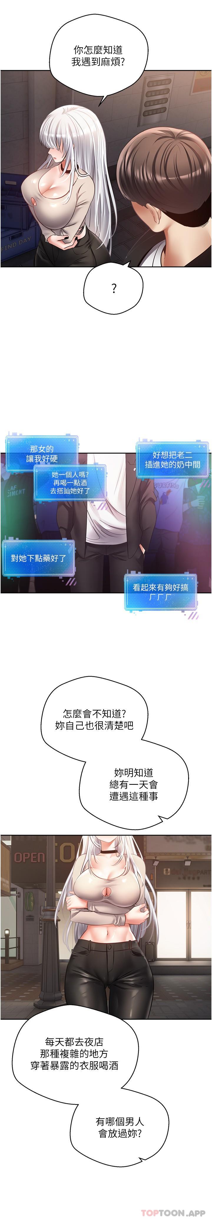 第32话-我要品尝更多女人-慾望成真App-金机器人,阳气沖天（第8张）