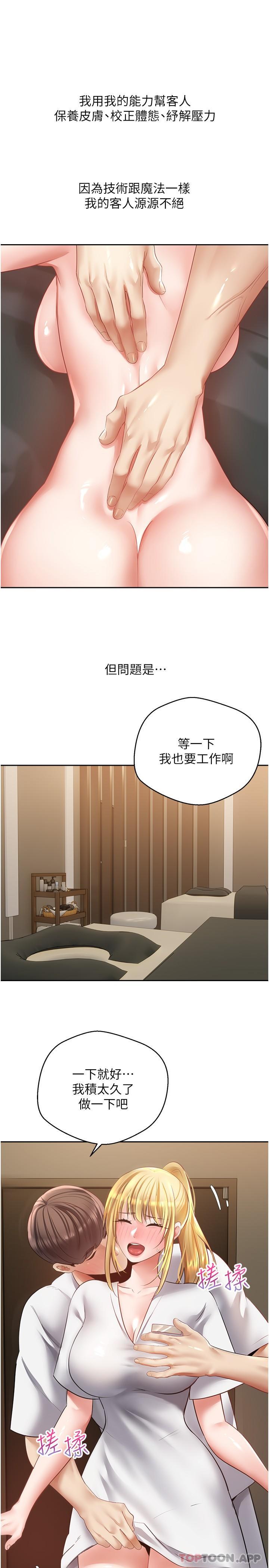 第32话-我要品尝更多女人-慾望成真App-金机器人,阳气沖天（第13张）