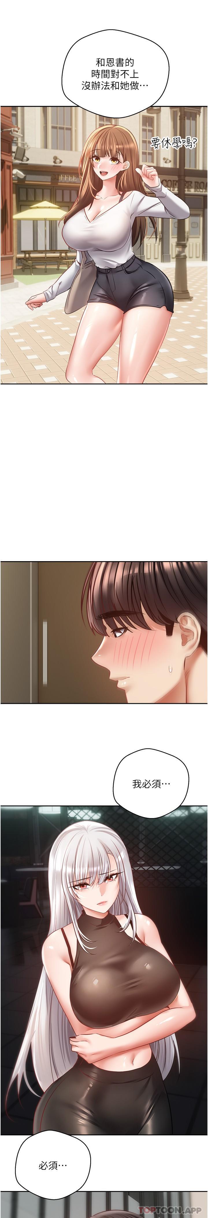 第32话-我要品尝更多女人-慾望成真App-金机器人,阳气沖天（第21张）