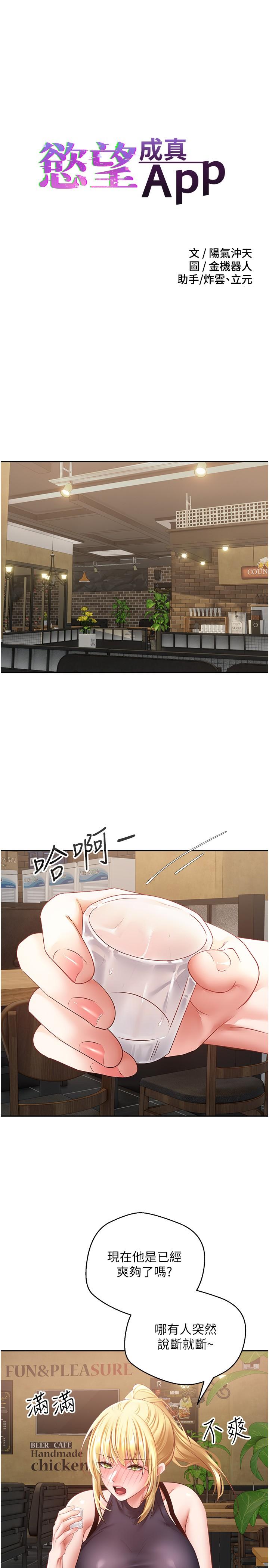 第33话-完全被驯服的专属肉便器-慾望成真App-金机器人,阳气沖天（第3张）