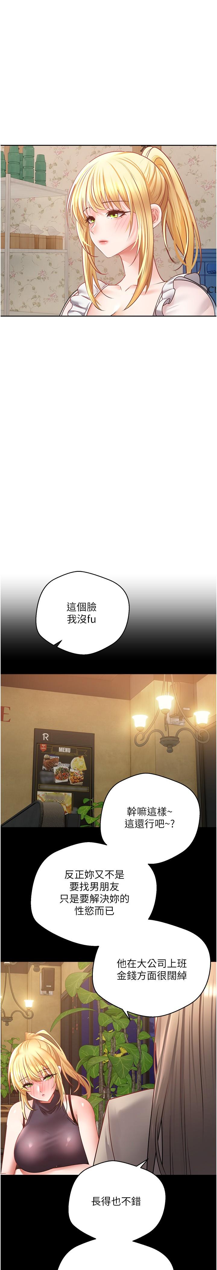 第33话-完全被驯服的专属肉便器-慾望成真App-金机器人,阳气沖天（第16张）