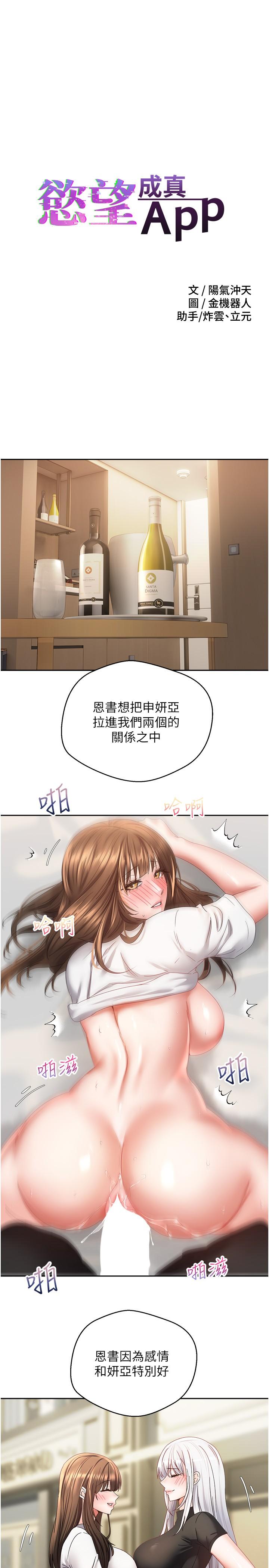 第34话-和妍亚打炮大作战-慾望成真App-金机器人,阳气沖天（第3张）