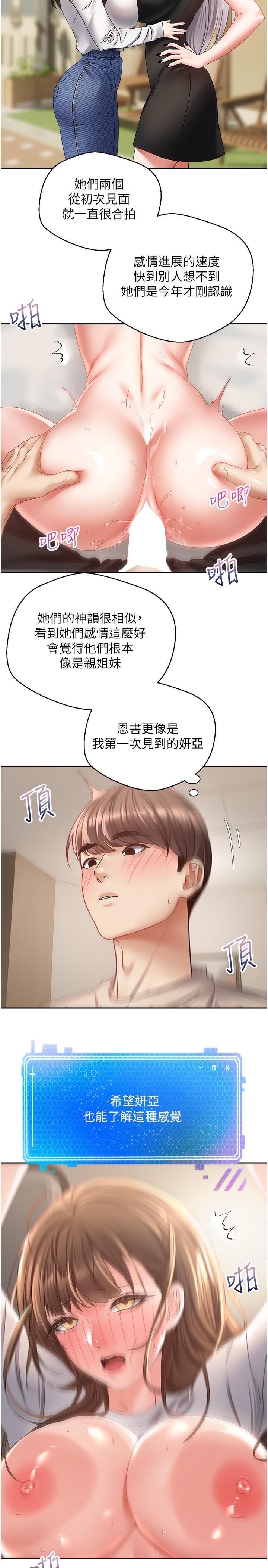 第34话-和妍亚打炮大作战-慾望成真App-金机器人,阳气沖天（第4张）