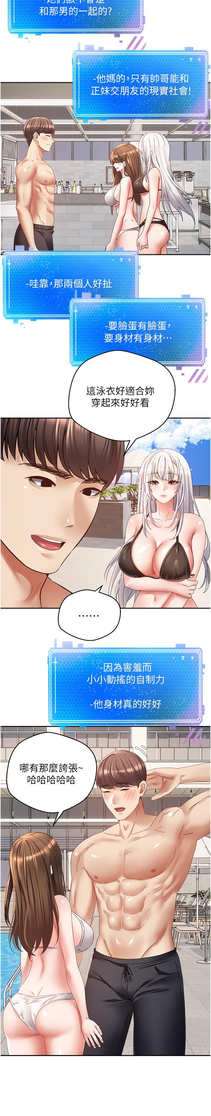 第34话-和妍亚打炮大作战-慾望成真App-金机器人,阳气沖天（第20张）