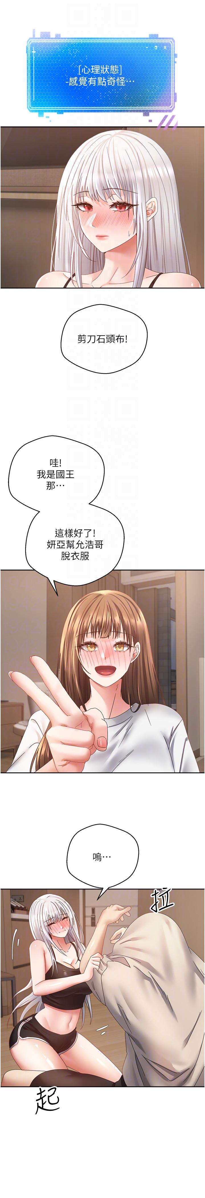 第35话-这是国王的命令！-慾望成真App-金机器人,阳气沖天（第6张）