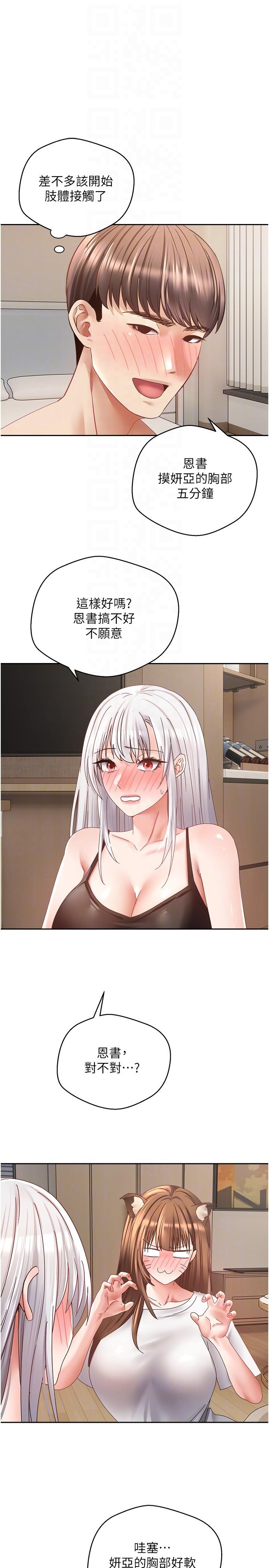 第35话-这是国王的命令！-慾望成真App-金机器人,阳气沖天（第10张）