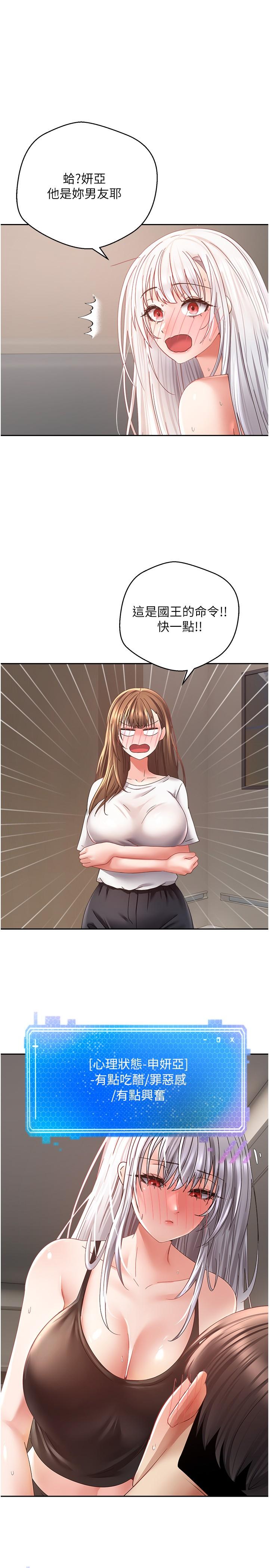 第35话-这是国王的命令！-慾望成真App-金机器人,阳气沖天（第21张）