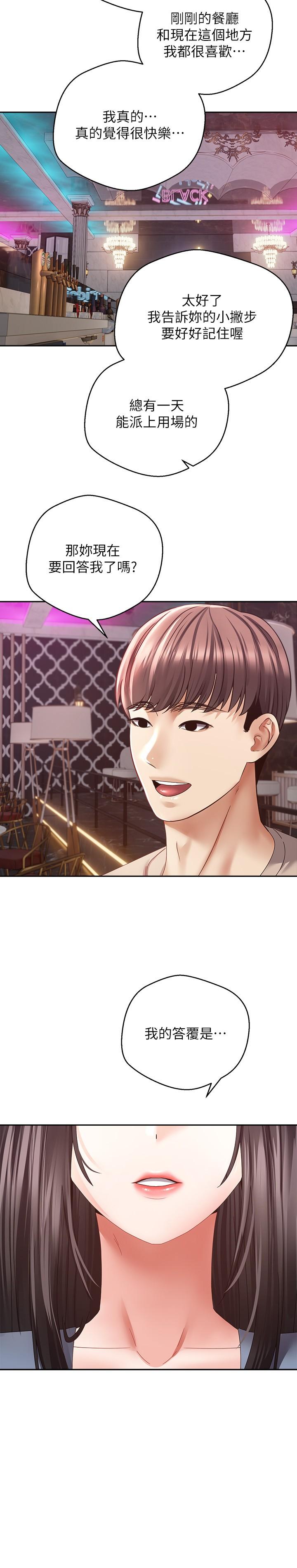 第36话-其实我想和你在一起…-慾望成真App-金机器人,阳气沖天（第20张）