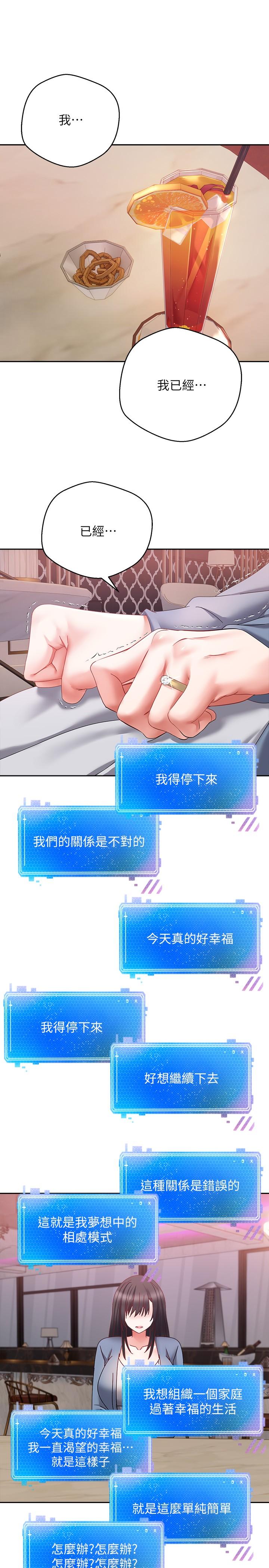第36话-其实我想和你在一起…-慾望成真App-金机器人,阳气沖天（第21张）
