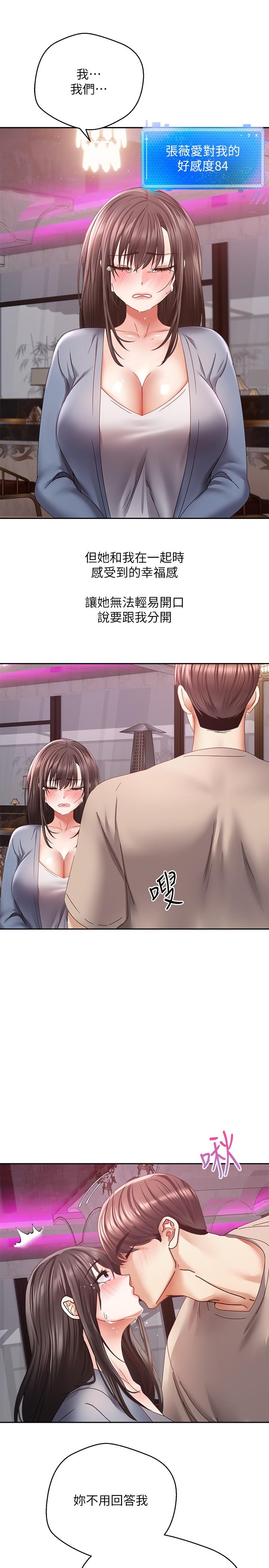 第36话-其实我想和你在一起…-慾望成真App-金机器人,阳气沖天（第23张）
