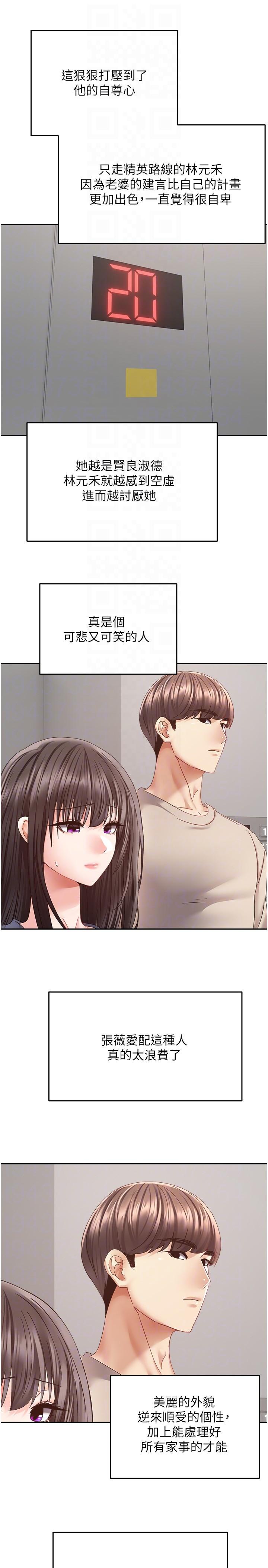 第37话-寻求自我欢愉的薇爱-慾望成真App-金机器人,阳气沖天（第6张）