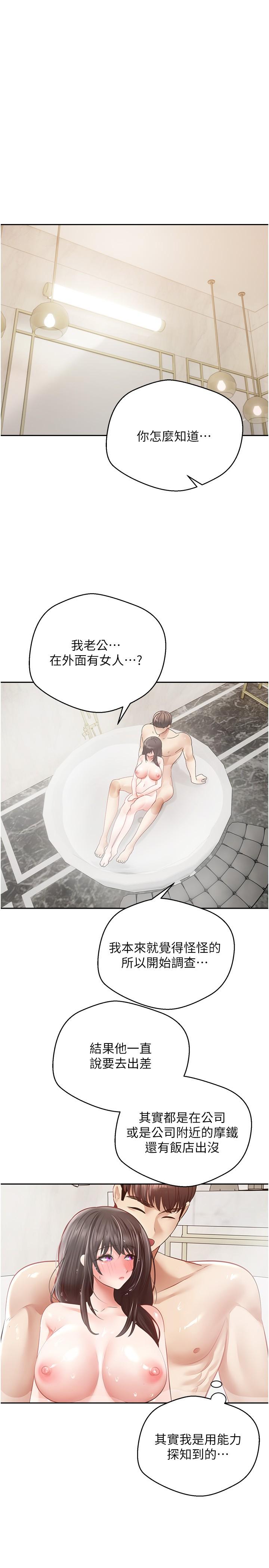 第39话-对绿茶婊的复仇-慾望成真App-金机器人,阳气沖天（第3张）